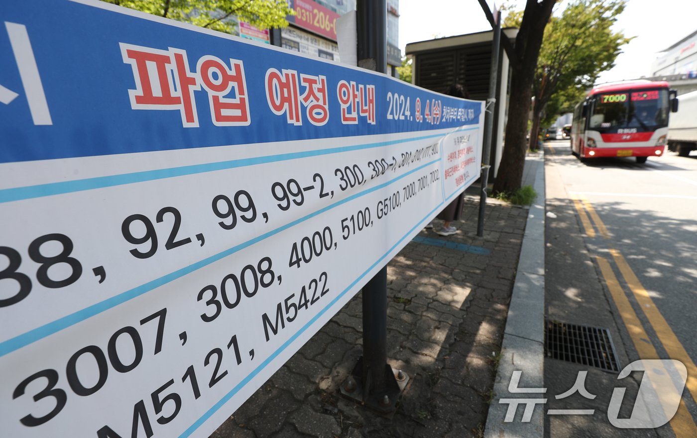 3일 오후 경기 수원시 영통구의 한 버스정류장에 버스 파업 안내 현수막이 설치돼 있다. 경기도버스노동조합협의회는 이날 오후 3시부터 경기지방노동위원회에서 경기도버스운송사업조합과 &#39;2차 조정회의&#39;를 진행한다. 최종 협상 결렬 시 노조는 다음 날인 4일 첫 차부터 전면 총파업에 돌입할 예정이다. 2024.9.3/뉴스1 ⓒ News1 김영운 기자