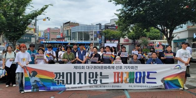 "표현의 자유 행사 제한 신중해야"…대구 퀴어축제 집회금지 신청 기각