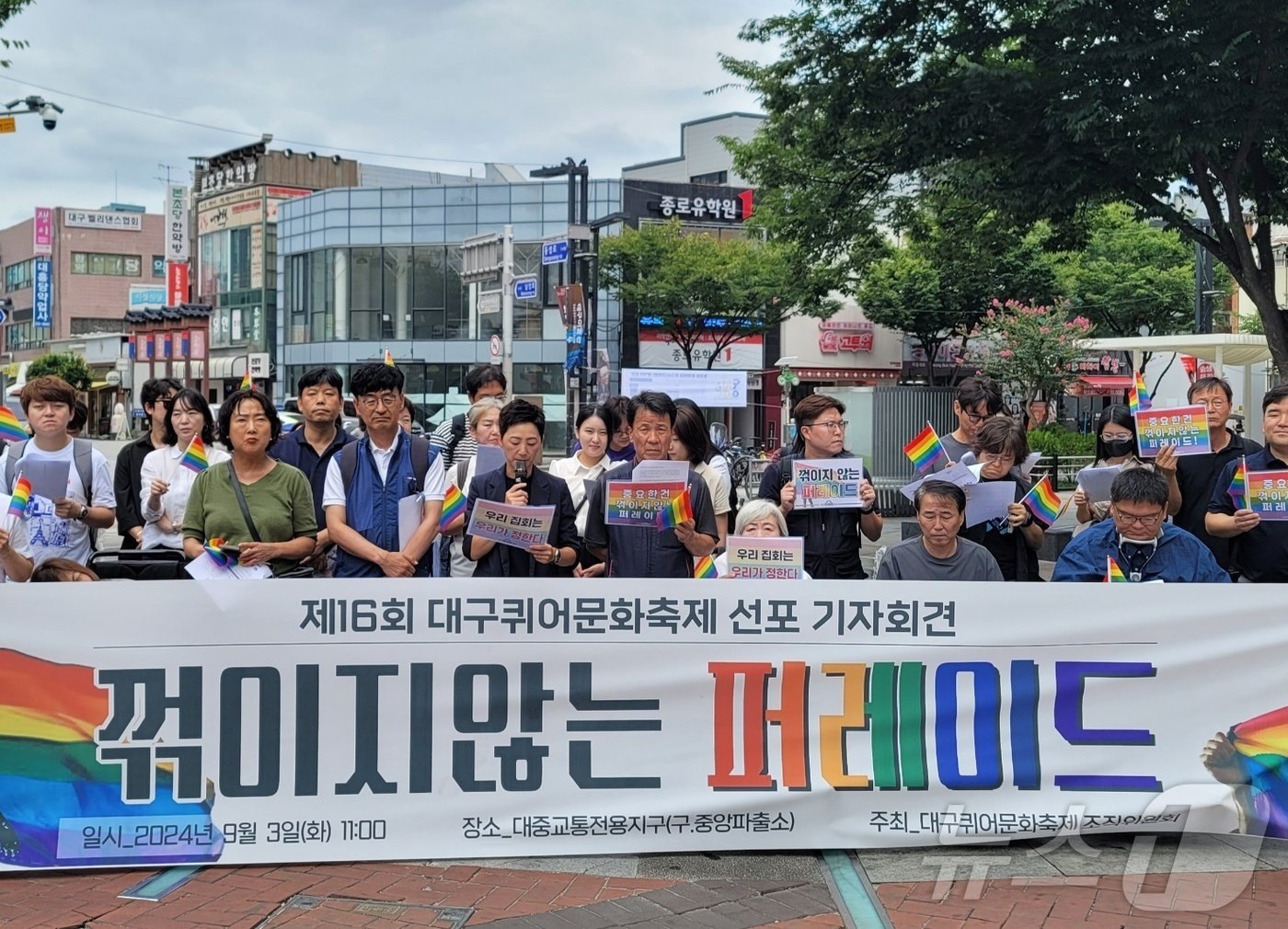 본문 이미지 - 대구퀴어문화축제 조직위원회와 인권단체 등이 3일 대구 중구 옛 중앙파출소 광장 앞에서 '제16회 대구퀴어문화축제 선포 기자회견'을 열고 있다. 2024.9.3/뉴스1 ⓒ News1 남승렬 기자