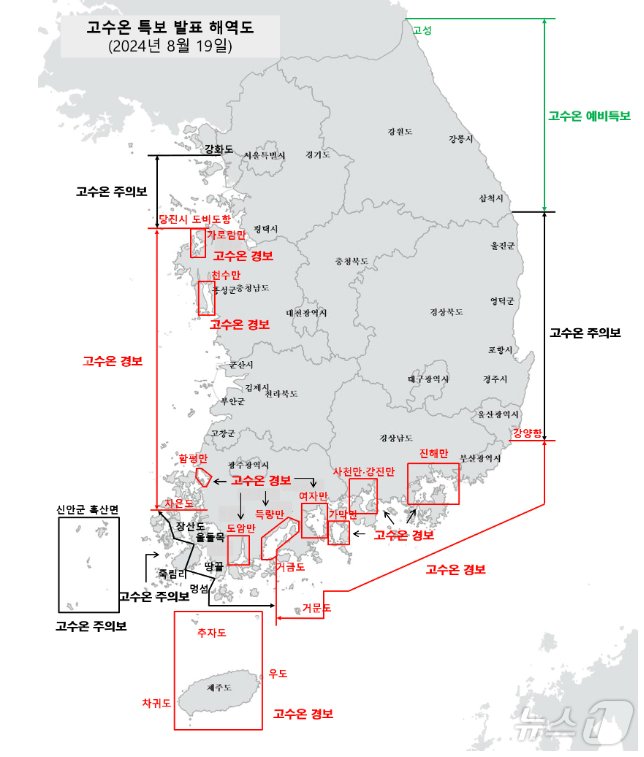 본문 이미지 - 고수온 특보 발령 해역도. (국립수산과학원 홈페이지 갈무리) 2024.9.3/뉴스1 