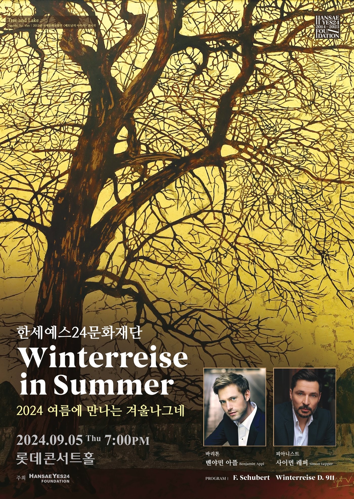 본문 이미지 - '2024 여름에 만나는 겨울나그네' 포스터(두나이스 제공)