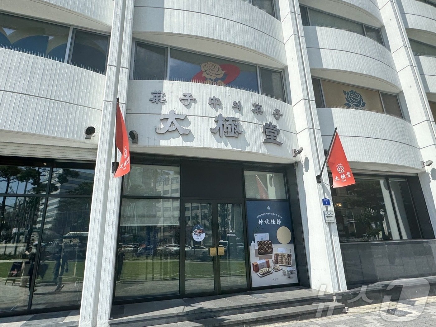 본문 이미지 - 서울 중구에 위치한 태극당 본점. ⓒ 뉴스1 김형준 기자