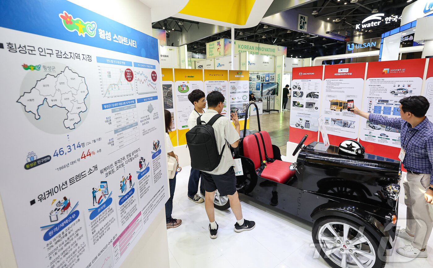본문 이미지 - 3일 경기 고양시 킨텍스에서 열린 &#39;2024 월드 스마트시티 엑스포&#39;에서 참관객이 횡성군 부스를 살펴보고 있다. 국토교통부와 과학기술정보통신부 주관으로 열린 이번 엑스포는 국내외 281개 기관이 참여해 오는 5일까지 진행된다. 2024.9.3/뉴스1 ⓒ News1 김도우 기자