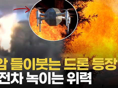 [영상] 드론전쟁 진화 어디까지…우크라 남부서 적 참호 녹이는 불기둥 포착