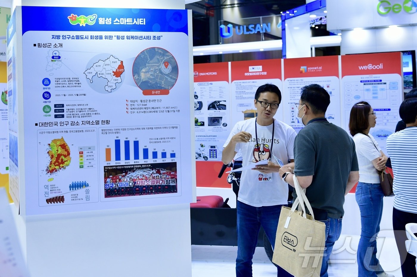 본문 이미지 - 강원 횡성군이 3일부터 5일까지 경기 고양시 일산킨텍스에서 개최되는 ‘2024 월드스마트시티 엑스포’에 참가해 미래 스마트도시 횡성의 비전을 선보인다.(횡성군 제공)/뉴스1