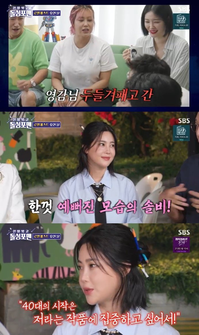 본문 이미지 - SBS '신발벗고 돌싱포맨' 캡처