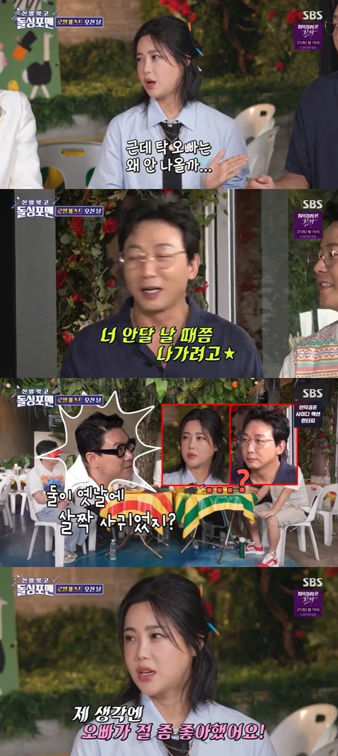 본문 이미지 - SBS '신발벗고 돌싱포맨' 캡처