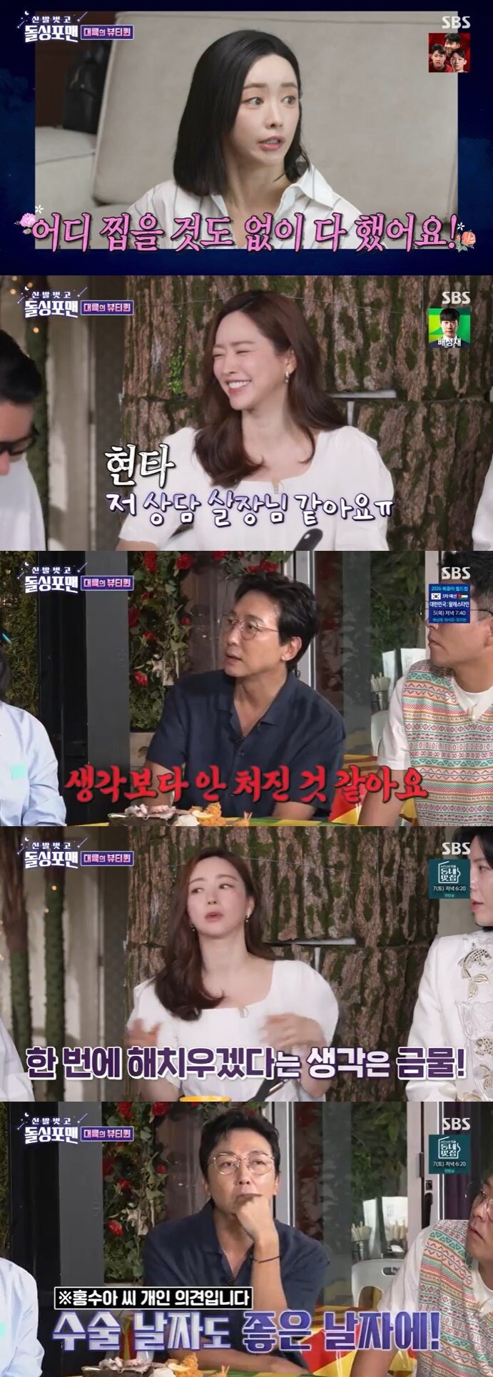 본문 이미지 - SBS '신발벗고 돌싱포맨' 캡처