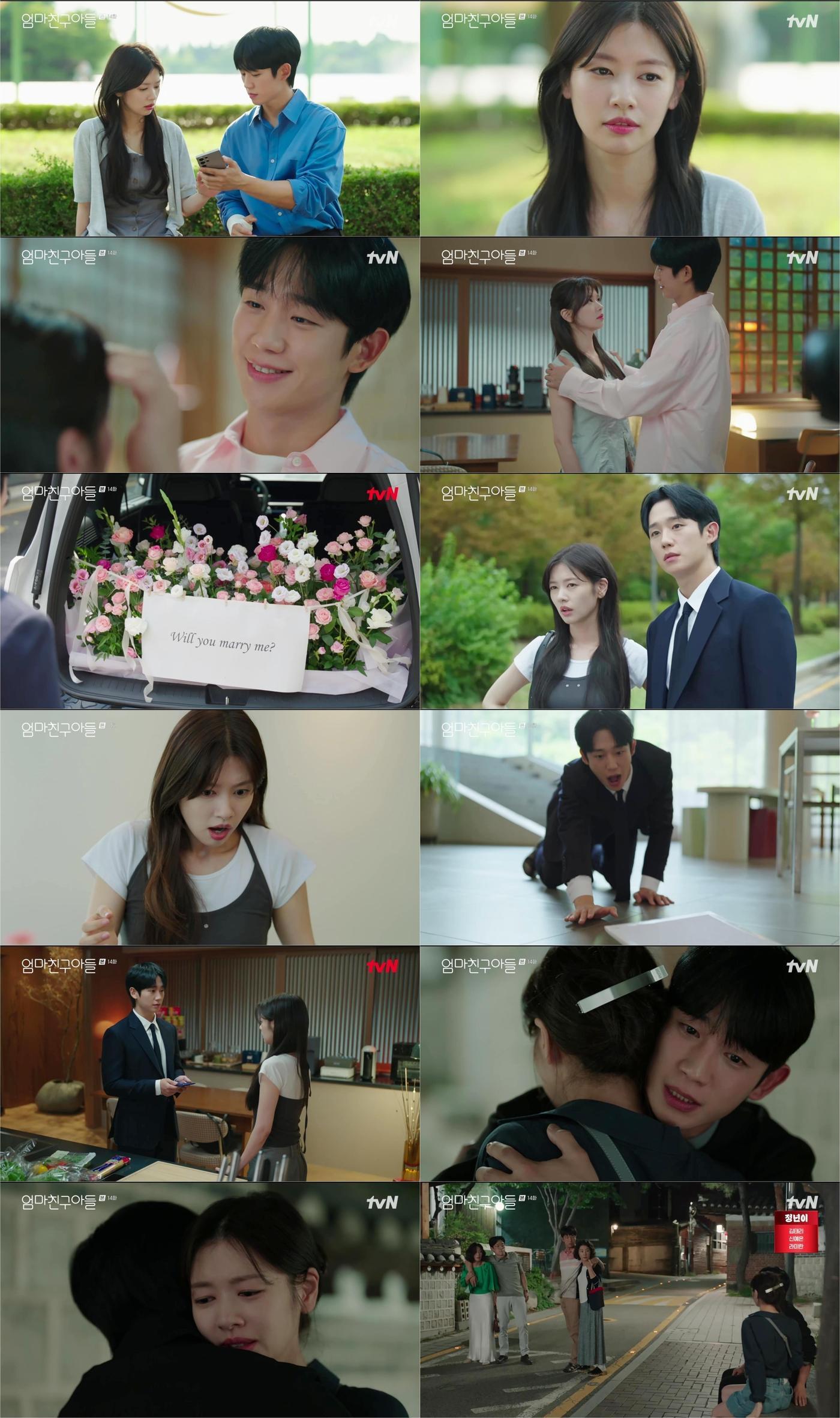 본문 이미지 - tvN 엄마친구아들