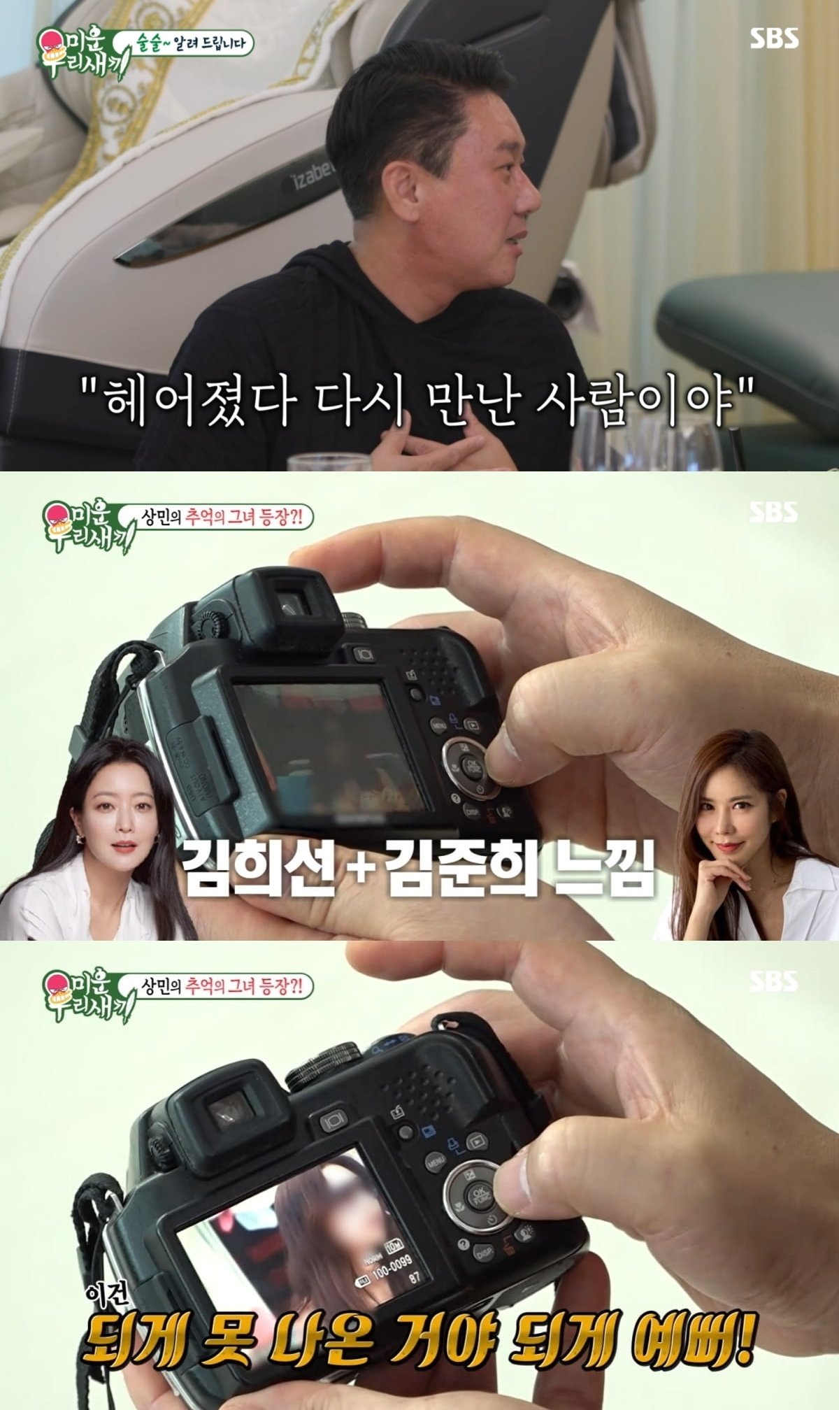 본문 이미지 - ('미운 우리 새끼')