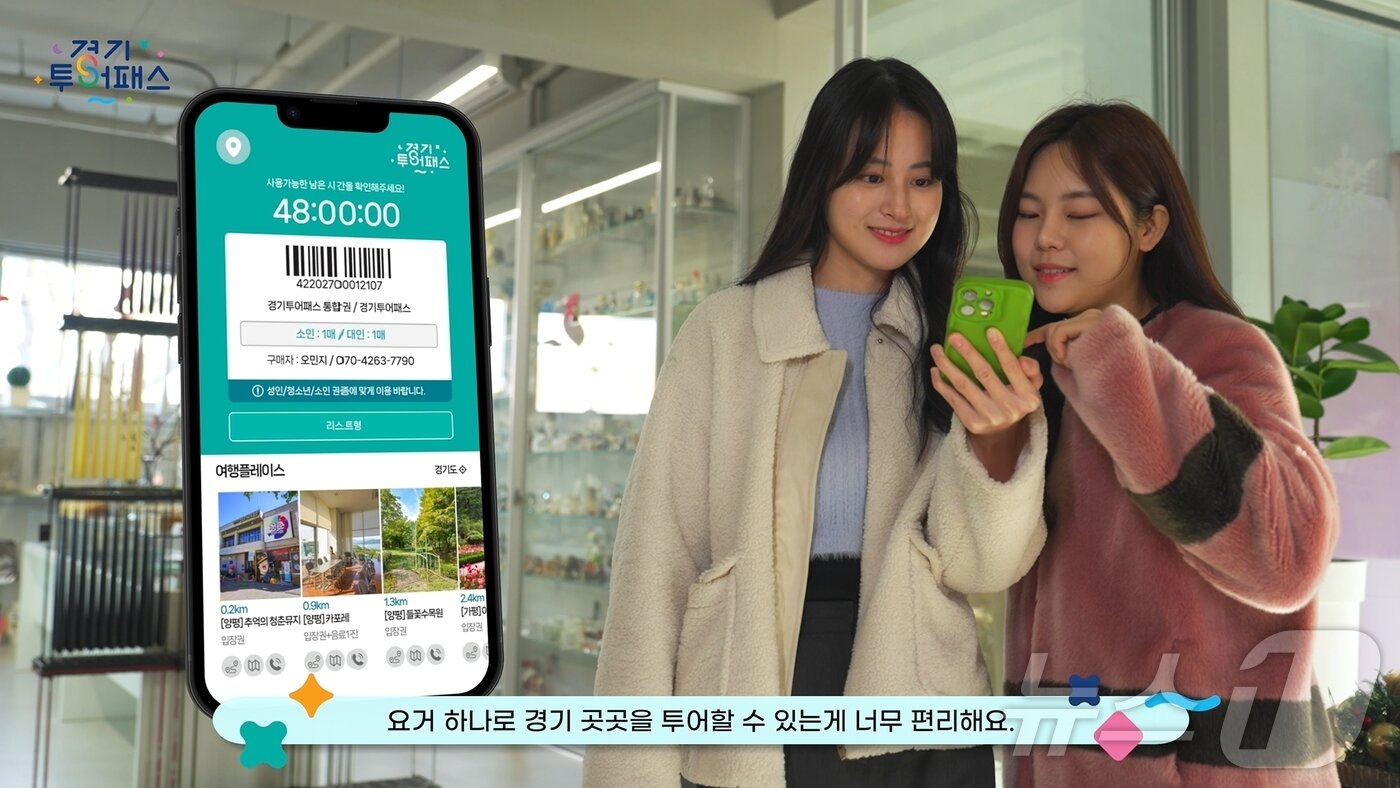 본문 이미지 - 경기투어패스 홍보영상 캡처.