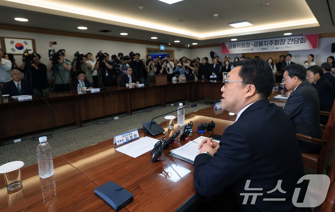 김병환 금융위원장이 지난 9월30일 오전 서울 중구 은행회관에서 열린 금융지주회장 간담회에서 모두 발언을 하고 있는 모습. 2024.9.30/뉴스1 ⓒ News1 박정호 기자