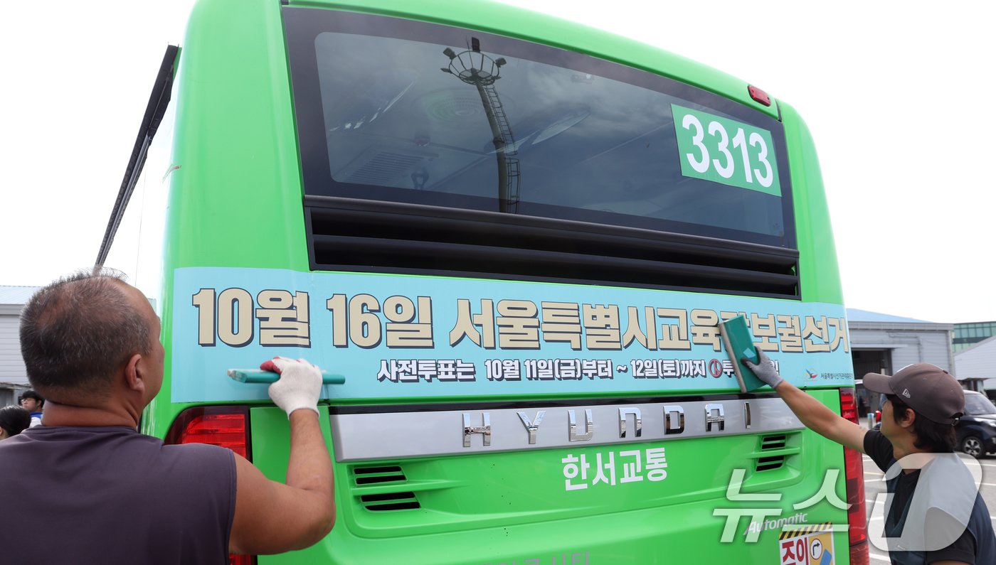 본문 이미지 - 30일 서울시 송파구 송파공영차고지에서 버스회사 관계자들이 오는 10월 16일 실시하는 서울특별시 교육감보궐선거의 투표일 등을 알리는 시내버스 래핑 홍보를 하고 있다. 2024.9.30/뉴스1 ⓒ News1 김명섭 기자