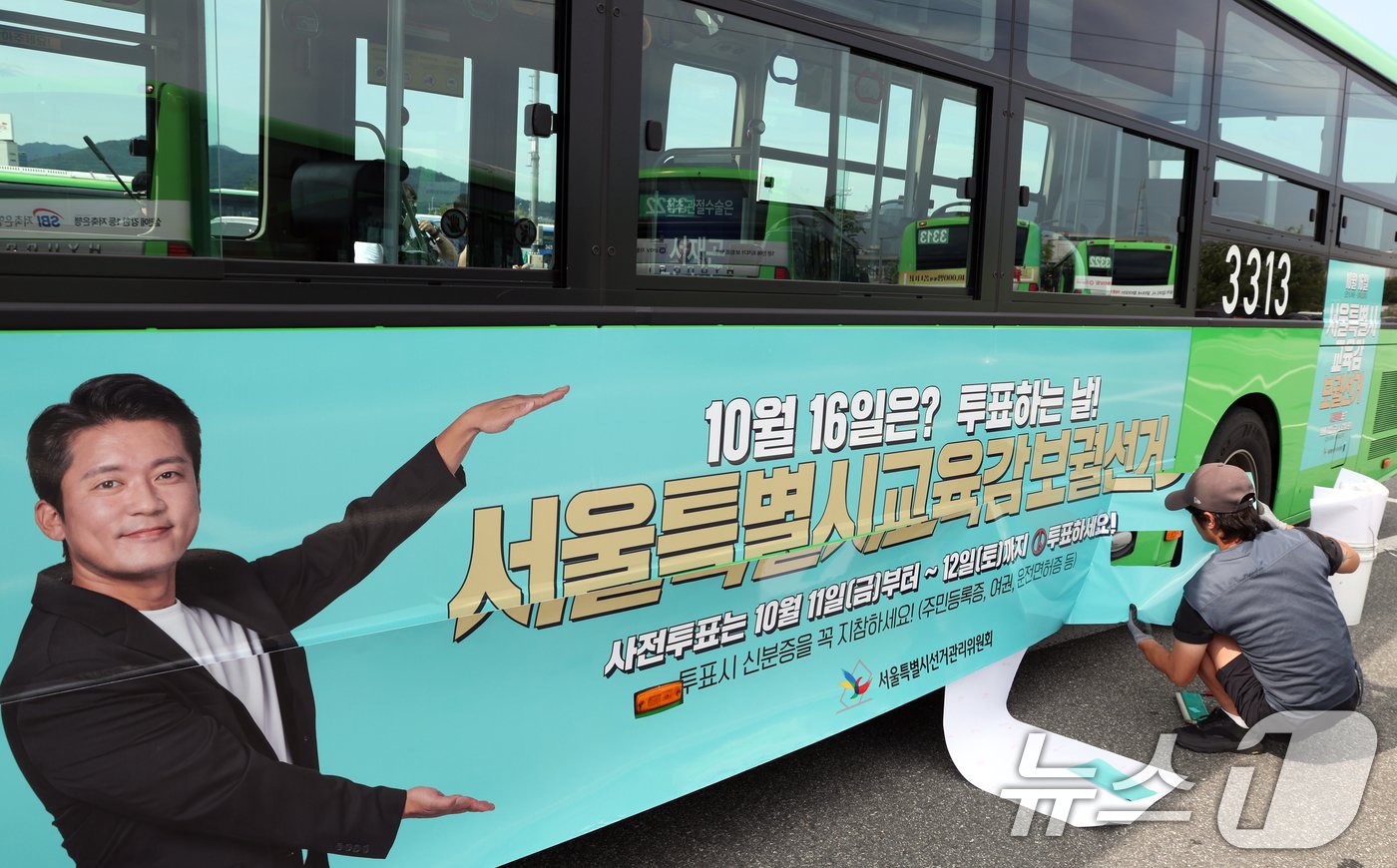 본문 이미지 - 30일 서울시 송파구 송파공영차고지에서 서울시선관위 관계자들이 오는 10월 16일 실시하는 서울특별시 교육감보궐선거의 투표일 등을 알리는 시내버스 래핑 홍보를 하고 있다. 2024.9.30/뉴스1 ⓒ News1 김명섭 기자