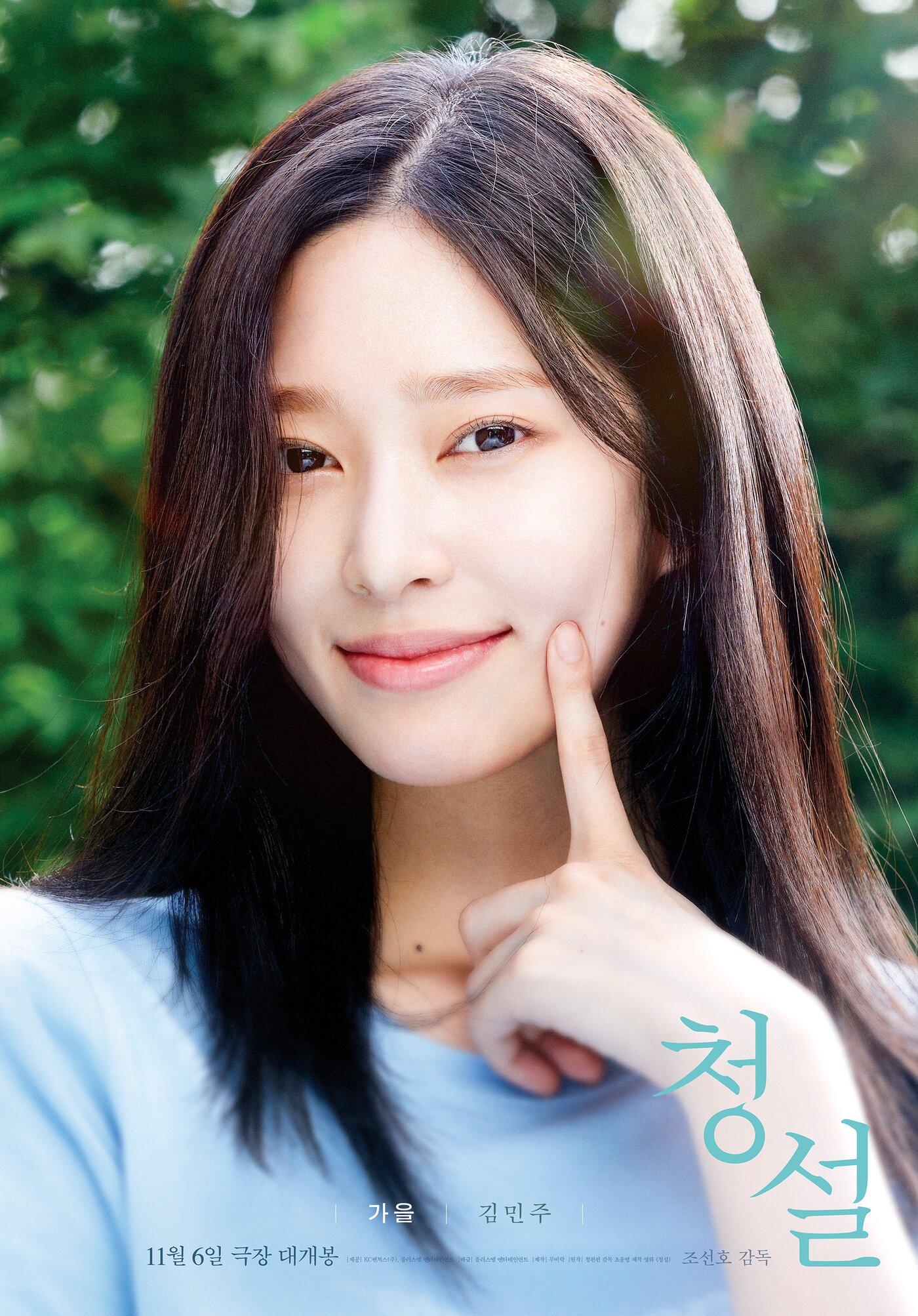 본문 이미지 - 청설 포스터