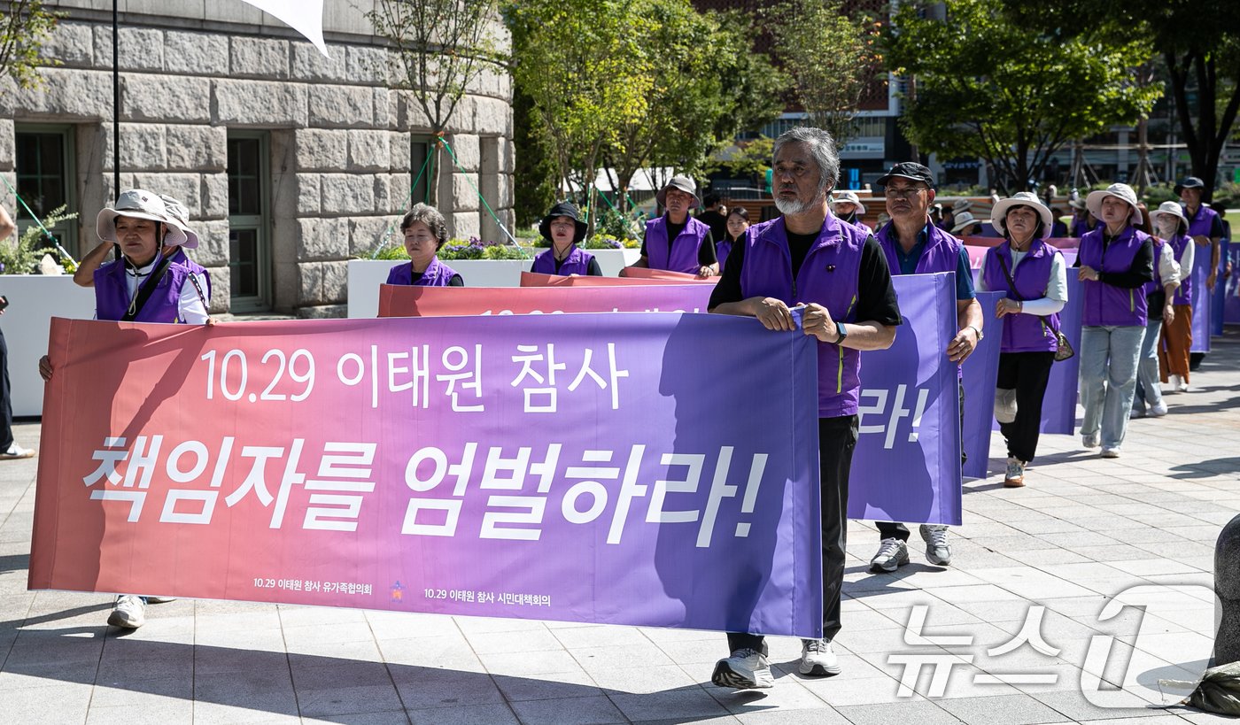 본문 이미지 - 이태원 참사 유가족협의회 및 시민단체 구성원들이 30일 오전 서울 중구 서울 도서관 앞에서 10.29 이태원 참사 2주기 추모의 달 선포 기자회견을 마치고 서울 서부지방법원 방향으로 행진하고 있다. 2024.9.30/뉴스1 ⓒ News1 이승배 기자