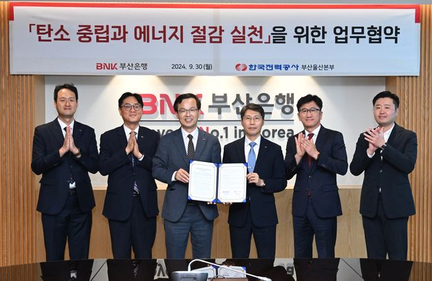 BNK부산은행, 한국전력 부산울산본부와 에너지 절감 업무협약