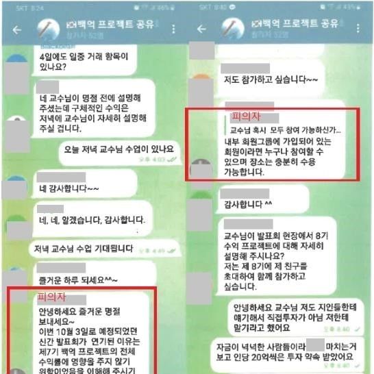 유명인 내세워 180억 투자금 편취…'주식 리딩방' 사기 일당 중형