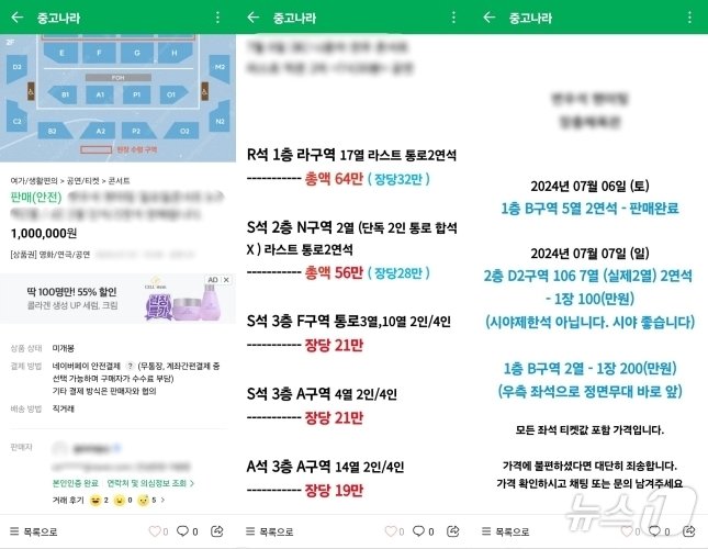 본문 이미지 - 매크로 프로그램을 이용한 암표 판매자가 중고나라 사이트에 올린 글 캡처본(서울경찰청 제공)