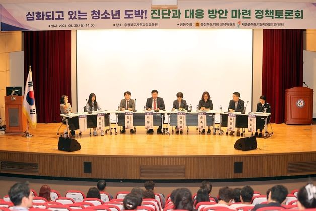 충북도의회 교육위, 청소년 도박문제 진단·대응방안 논의