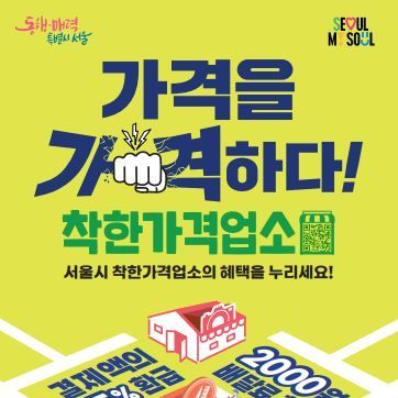 '착한가격업소'에 가락시장 농산물 경매가 공급…시세대비 20% ↓