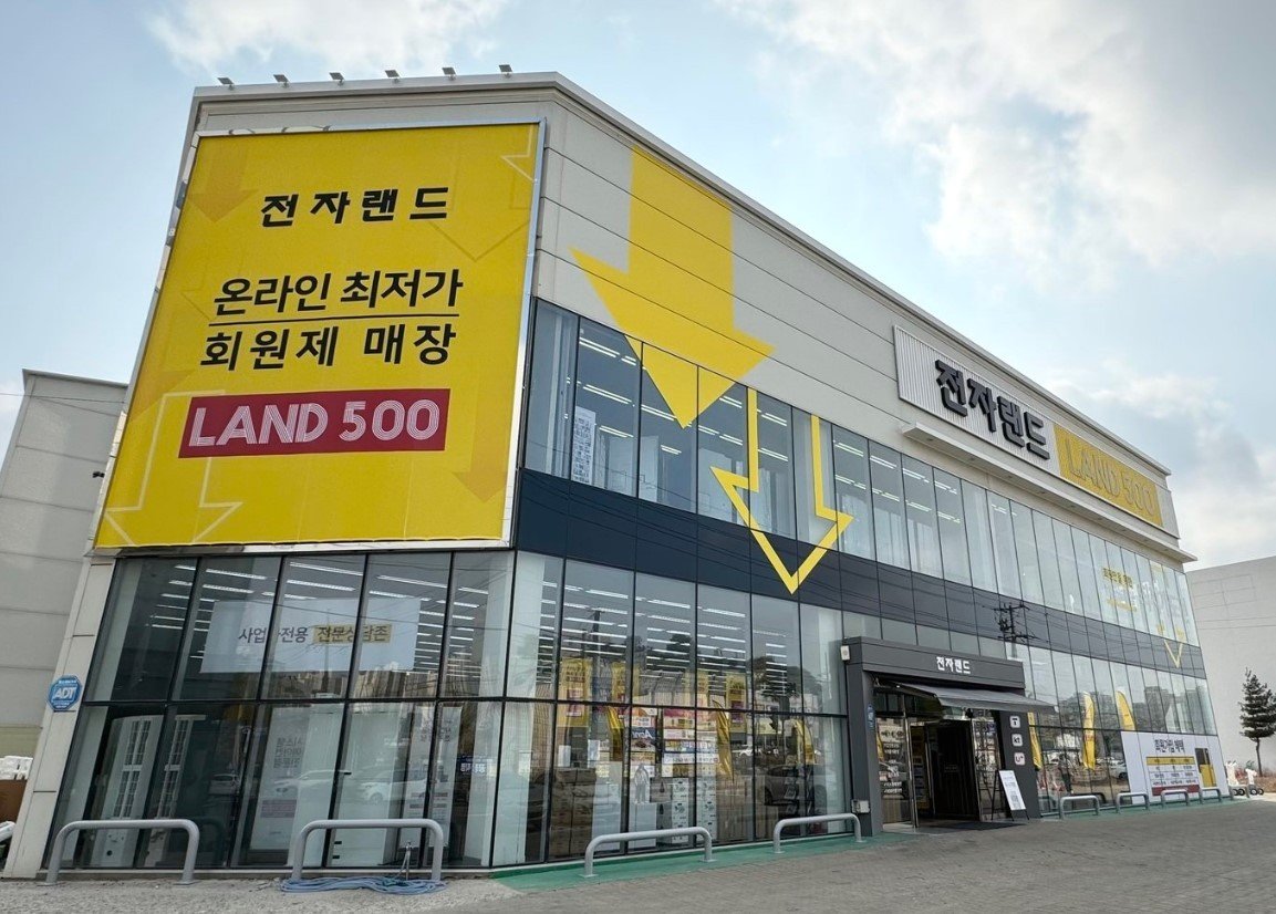 랜드500 서산점&#40;전자랜드 제공&#41;