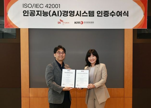 SK C&C, AI 서비스 구축·운영 전 과정서 '안전·윤리' 국제 공인