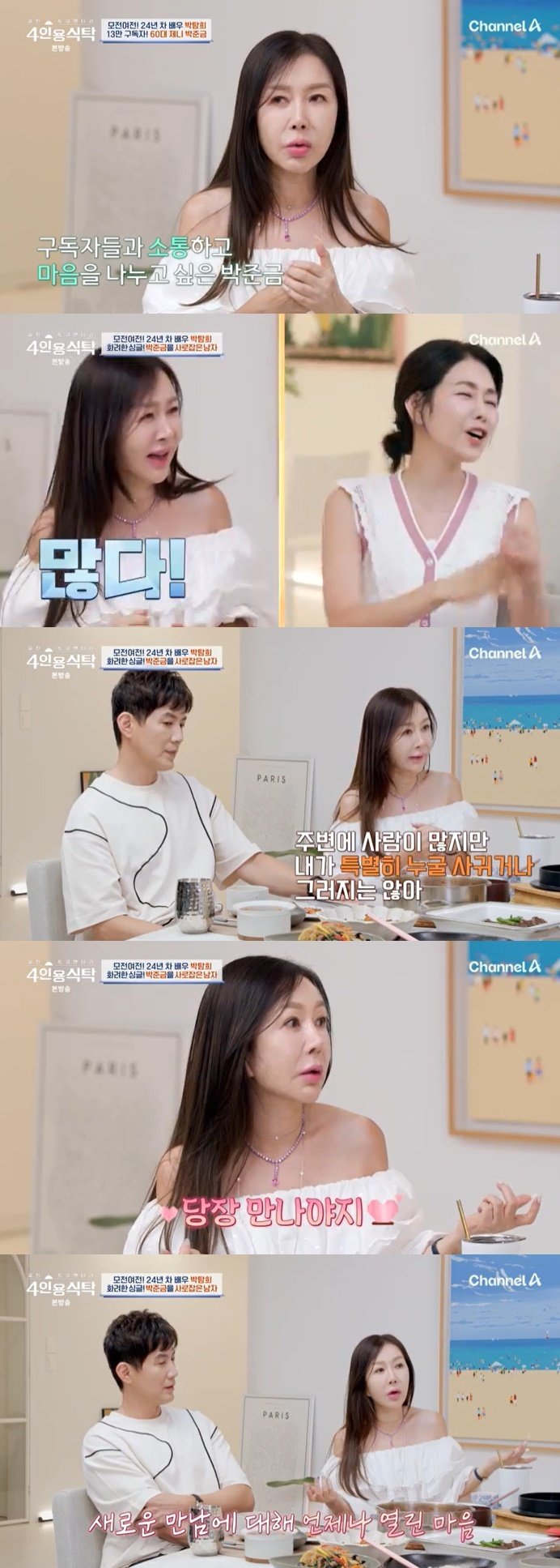 본문 이미지 - 채널A '4인용식탁' 캡처