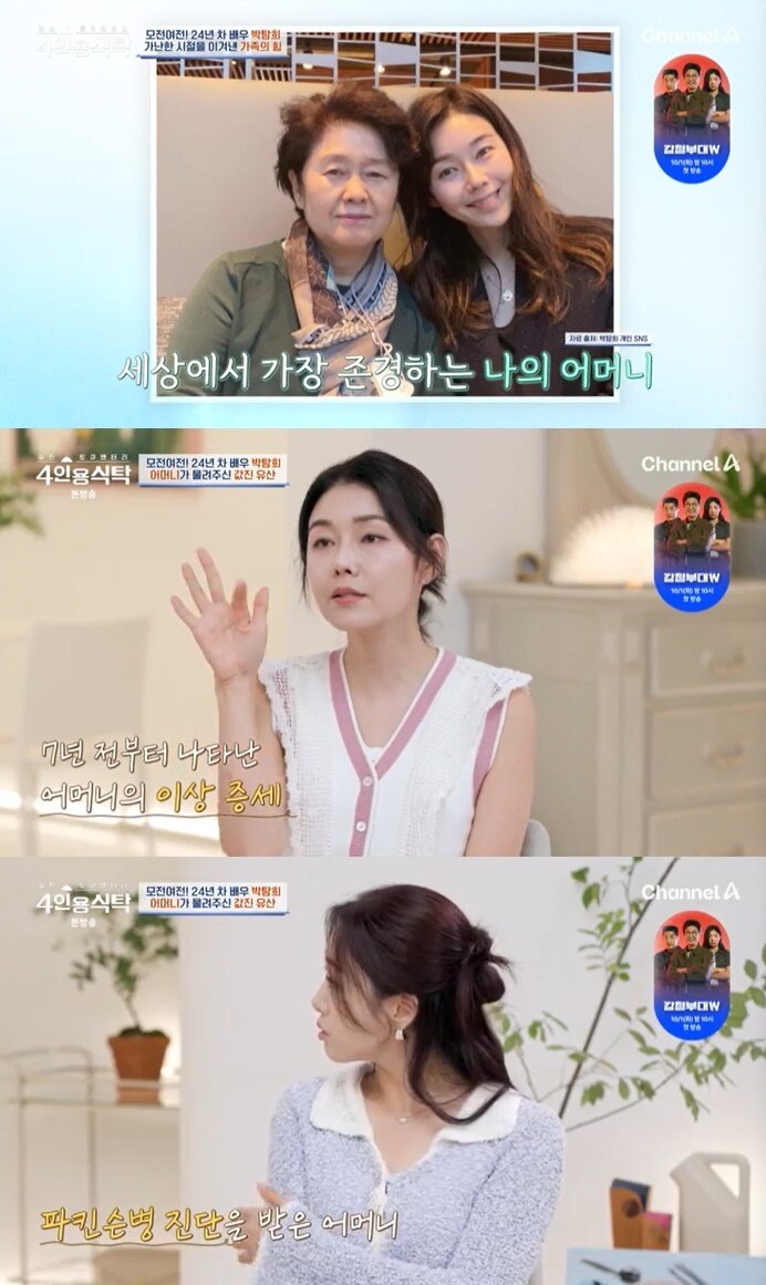 본문 이미지 - 채널A &#39;4인용식탁&#39; 캡처