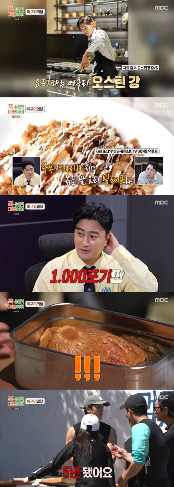 MBC &#39;푹 쉬면 다행이야&#39; 캡처