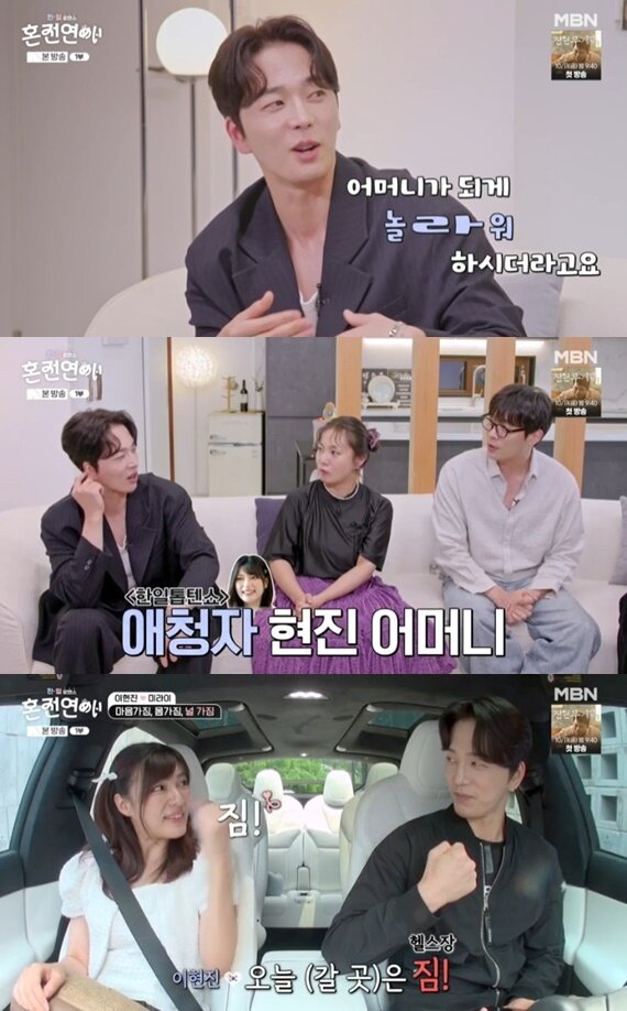 본문 이미지 - MBN '한일로맨스 혼전연애' 캡처