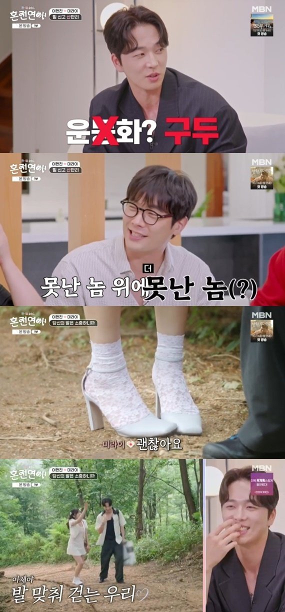 본문 이미지 - MBN '한일로맨스 혼전연애' 캡처