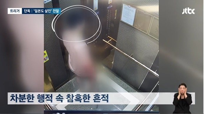 &#40;JTBC 뉴스 갈무리&#41;