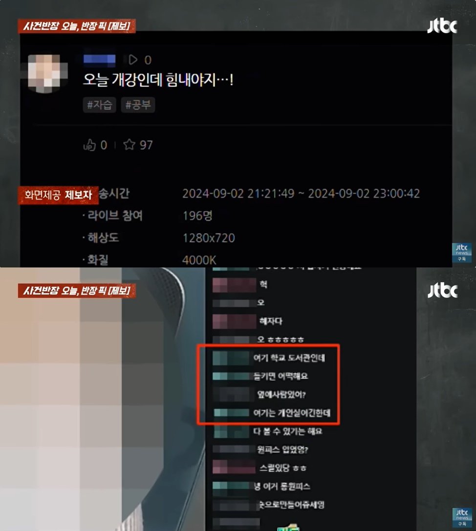 본문 이미지 - (JTBC '사건반장' 갈무리)