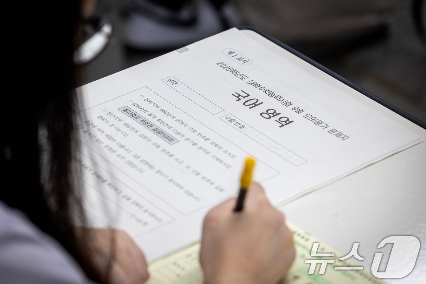 본문 이미지 - 4일 실시된 &#39;2025학년도 대학수학능력시험 9월 모의평가&#39;에 응시한 수험생. /뉴스1 ⓒ News1 사진공동취재단
