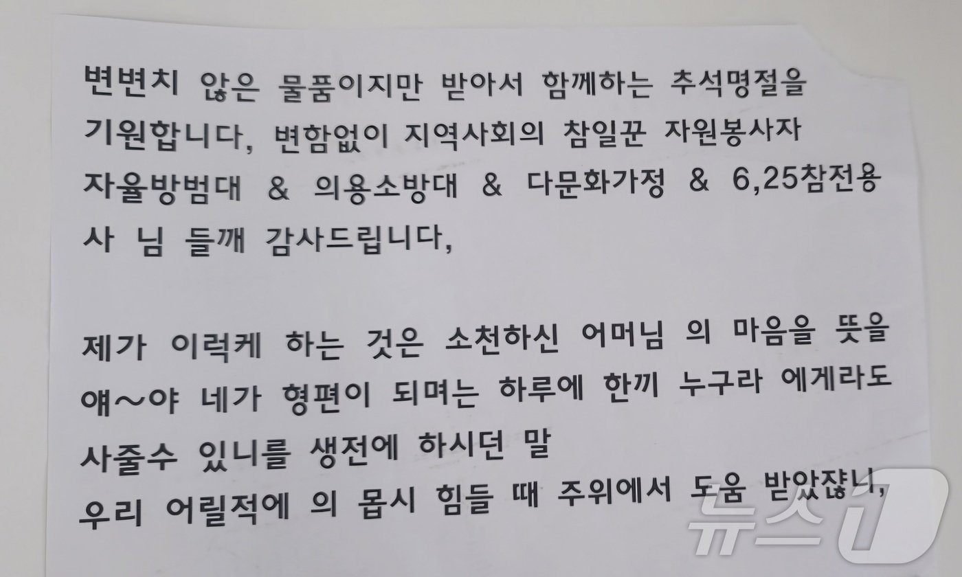 익명의 기부자가 남긴 편지 /뉴스1 