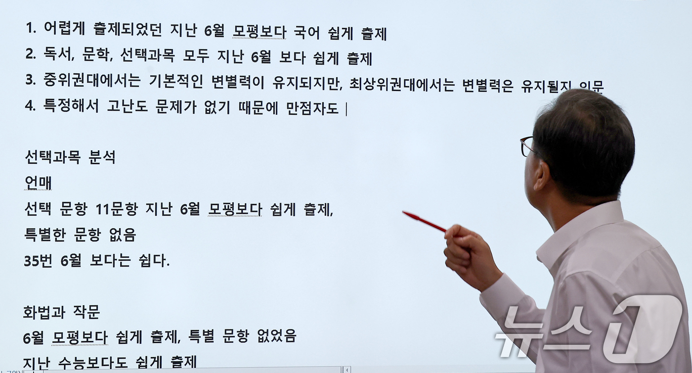 (서울=뉴스1) 김명섭 기자 = 2025학년도 대학수학능력시험 전 마지막 모의고사일인 4일 서울 양천구 목동 종로학원 본원 모의고사 문제분석 상황실에서 임성호 종로학원 대표와 강사 …