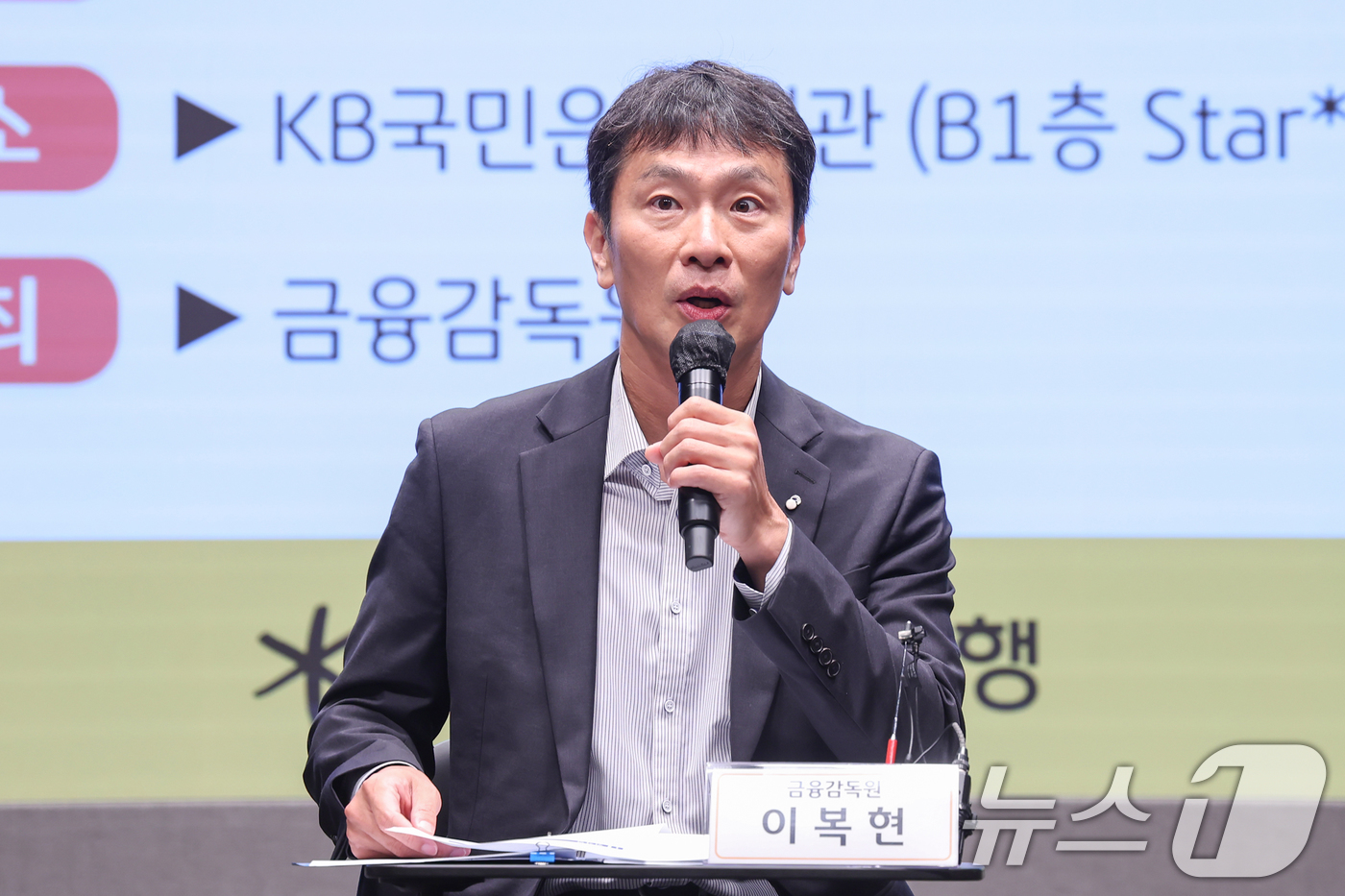 (서울=뉴스1) 민경석 기자 = 이복현 금융감독원장이 4일 오전 서울 영등포구 여의도 KB국민은행 신관에서 열린 '가계대출 실수요자 및 전문가 현장간담회'에서 모두발언을 하고 있다 …