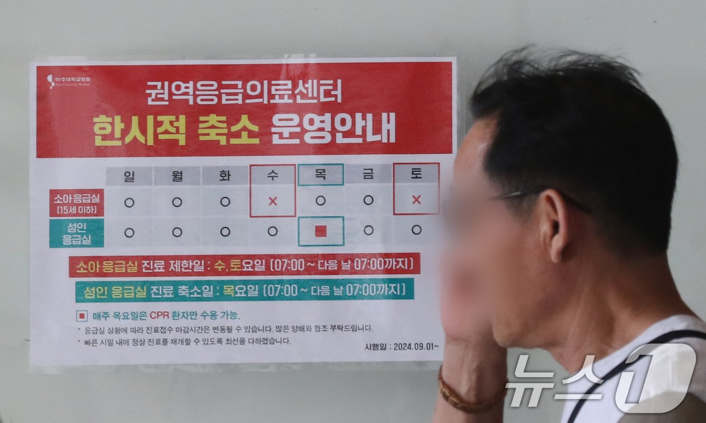 본문 이미지 - 4일 경기 수원시 영통구 아주대학교병원 응급실 앞에 매주 목요일 응급실 제한 운영을 알리는 안내문이 붙어있다. 2024.9.4/뉴스1 ⓒ News1 김영운 기자