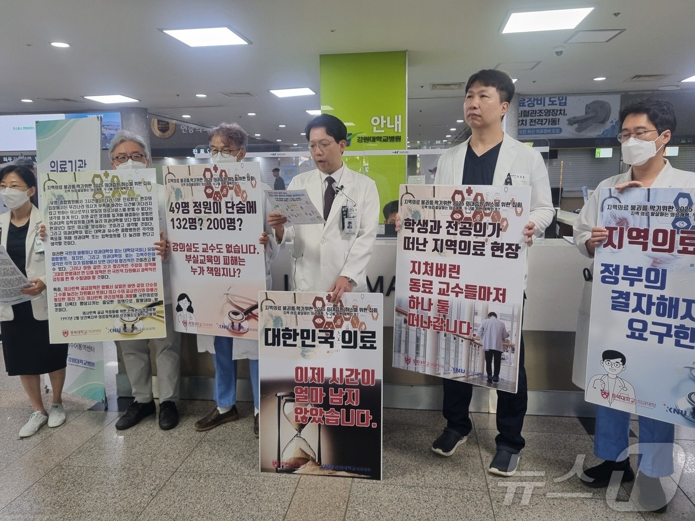 본문 이미지 - 강원대 의과대학·강원대병원 교수 비상대책위원회가 4일 강원대병원 1층 로비에서 정부의 의대 증원 정책을 반대하는 피켓 시위를 벌이고 있다.(독자제공) 2024.9.4/뉴스1