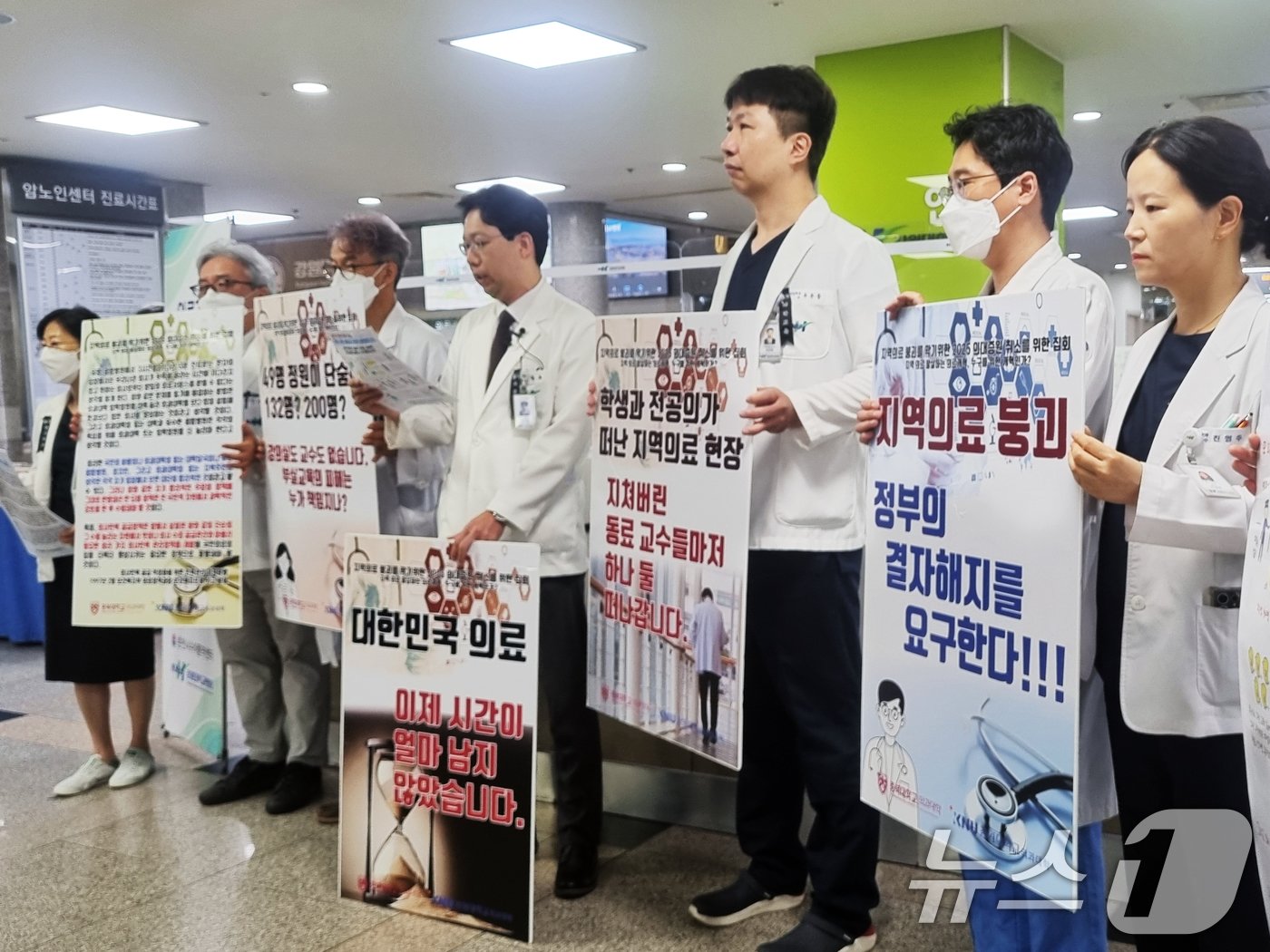 본문 이미지 - 강원대 의과대학·강원대병원 교수 비상대책위원회가 4일 강원도 춘천 강원대병원 1층 로비에서 정부의 의대 증원 정책을 반대하는 피켓 시위를 벌이고 있다.(독자제공) 2024.9.4/뉴스1