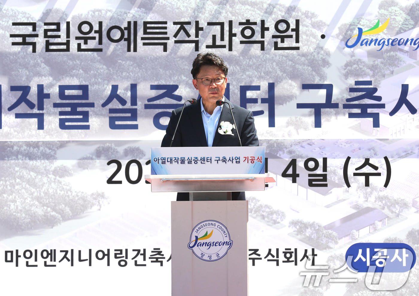 (서울=뉴스1) 송원영 기자 = 4일 전남 장성군 삼계면에서 열린 아열대작물실증센터 구축사업 기공식에서 농촌진흥청 국립원예특작과학원 김명수 원장이 축사를 하고 있다. (농촌진흥청 …