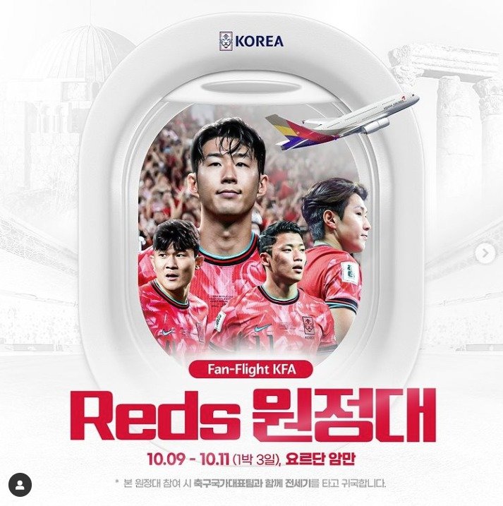 본문 이미지 - 대한축구협회가 10월 열리는 요르단과 2026 북중미 월드컵 아시아지역 3차 예선 3차전 원정 경기에 참가할 응원단을 모집한다. (대한축구협회 제공)