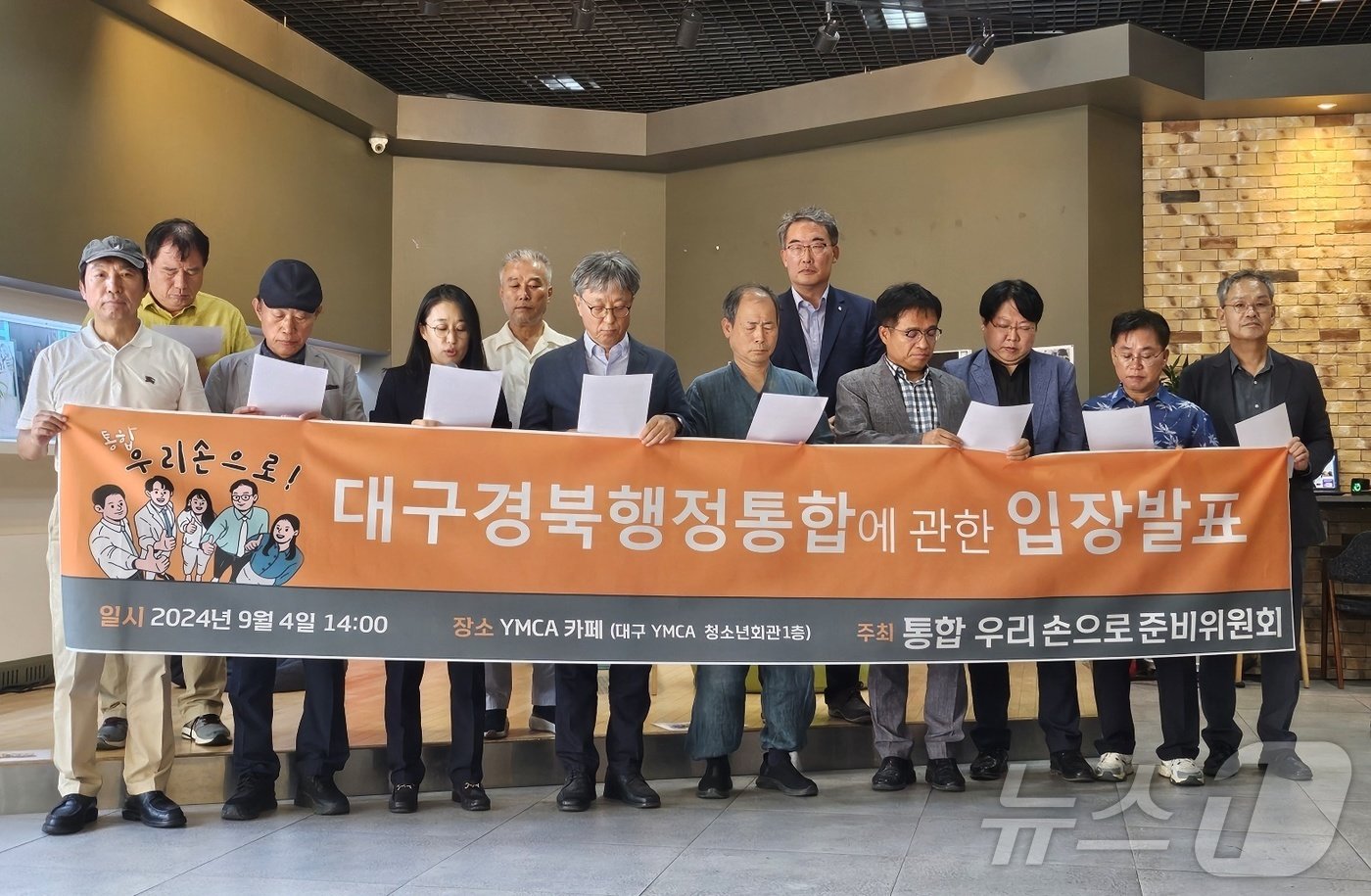 본문 이미지 - 대구의 분권운동 단체인 '통합우리손으로' 준비위원회가 지난 4일 대구 YMCA카페에서 대구경북 행정통합과 관련된 기자회견을 열고 "통합 논의가 재추진돼야 한다"는 입장을 밝혔다. 2024.9.4/뉴스1 ⓒ News1 남승렬 기자