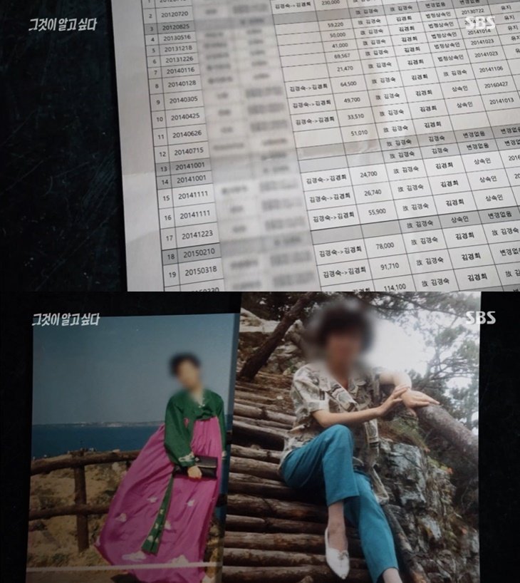본문 이미지 - &#40;SBS &#39;그것이 알고 싶다&#39; 갈무리&#41;