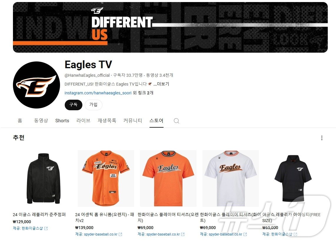 본문 이미지 - 한화이글스 공식 유튜브 채널에 카페24 솔루션으로 구축한 유튜브 쇼핑 전용 스토어(한화이글스 유튜브 공식 채널 갈무리)