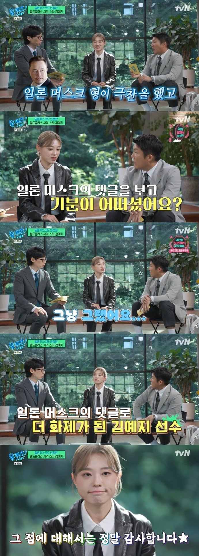 본문 이미지 - tvN '유 퀴즈 온 더 블럭' 캡처