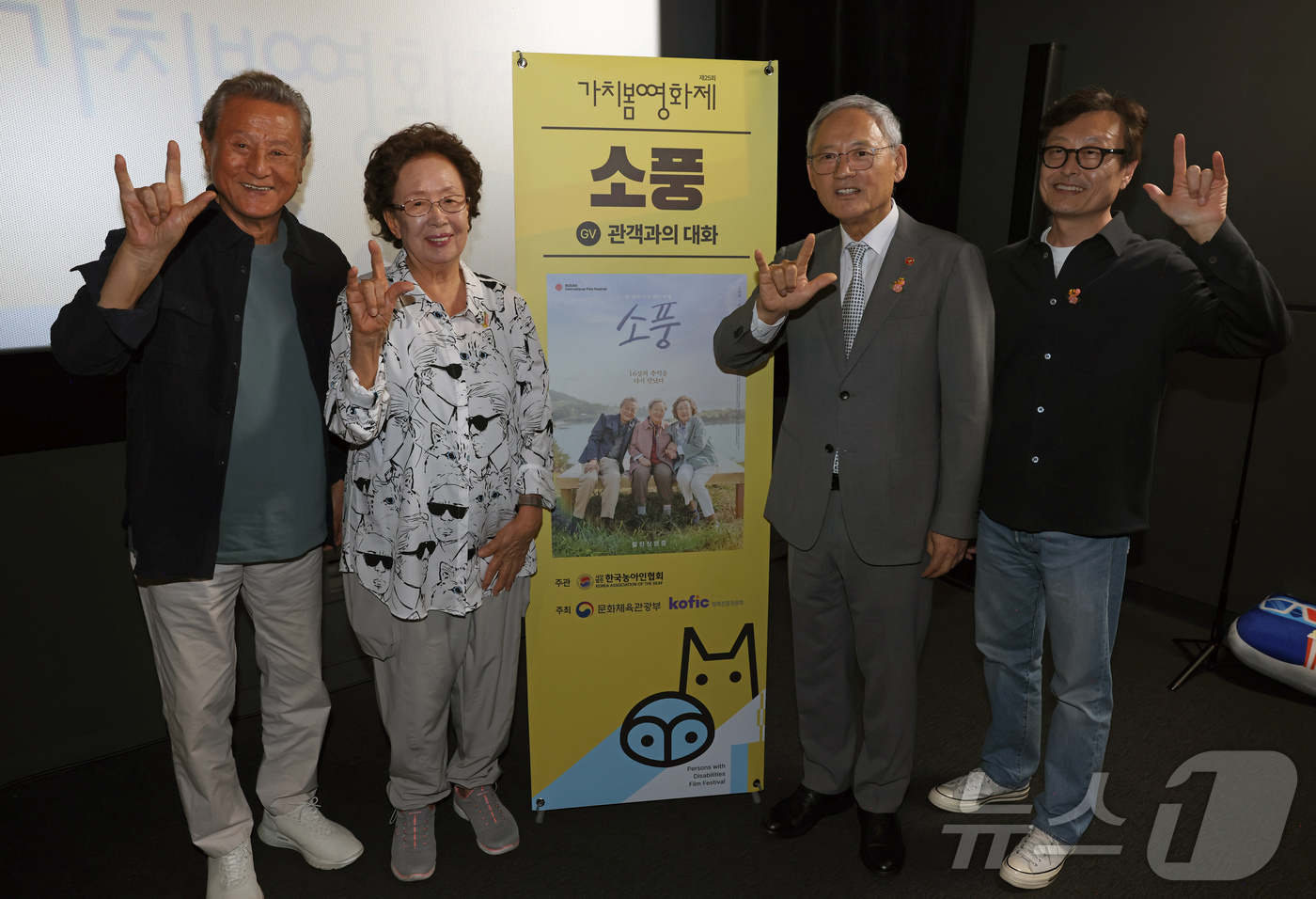 (서울=뉴스1) = 유인촌 문화체육관광부 장관이 4일 서울 종로구 CGV 피카디리1958에서 열린 가치봄 영화제 영화 '소풍' 상영회에서 배우 박근형, 나문희, 감독 김용균과 기념 …