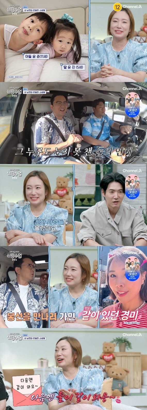 본문 이미지 - 채널A '요즘 남자 라이프-신랑수업' 캡처
