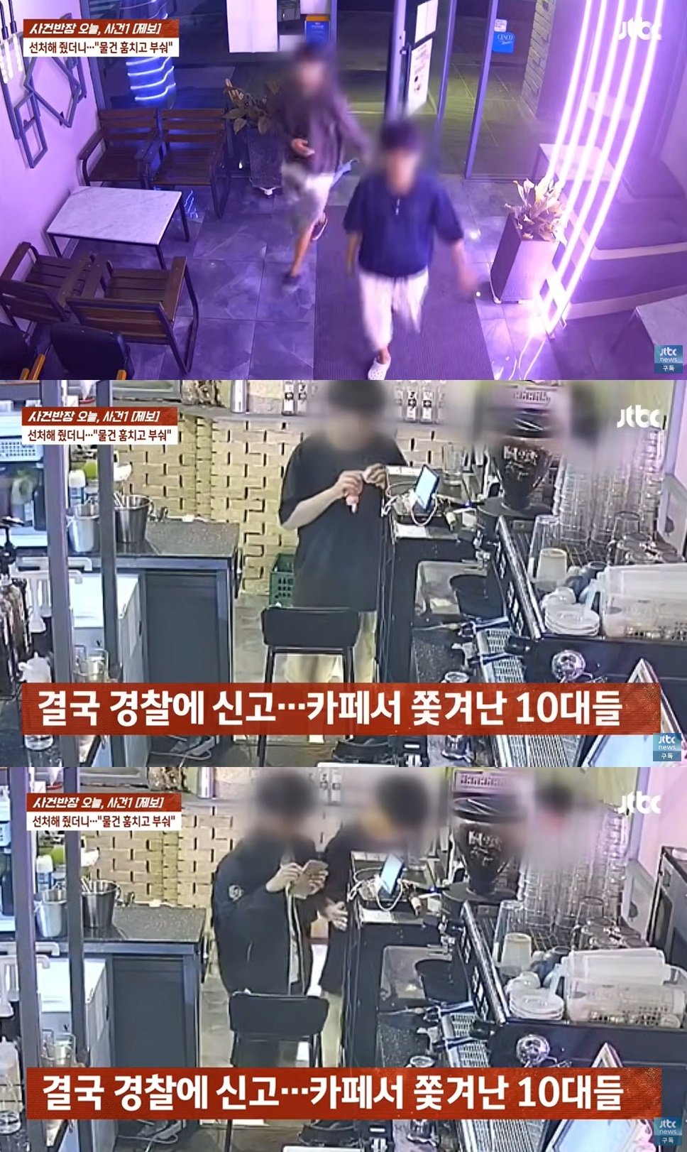 본문 이미지 - (JTBC '사건반장' 갈무리)